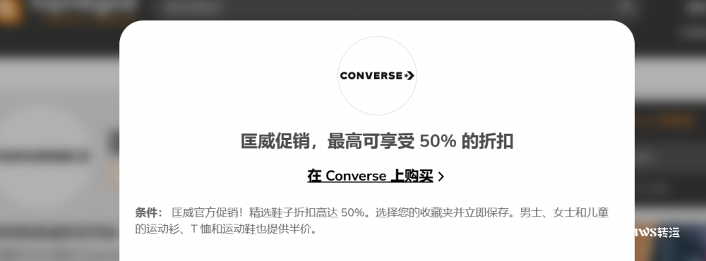 Converse